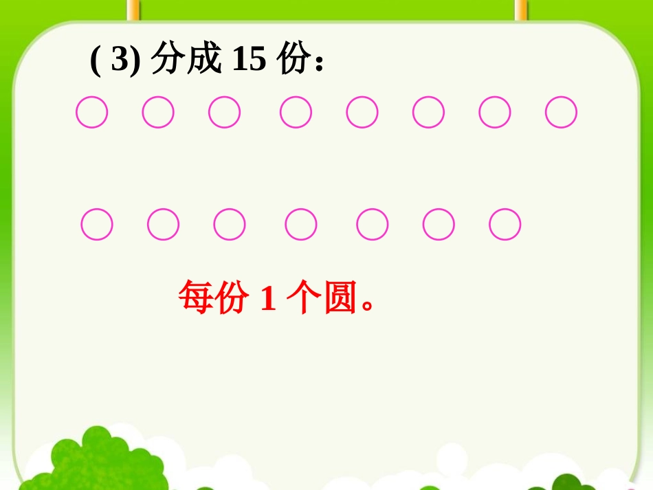 拓展5-平均分_第2页
