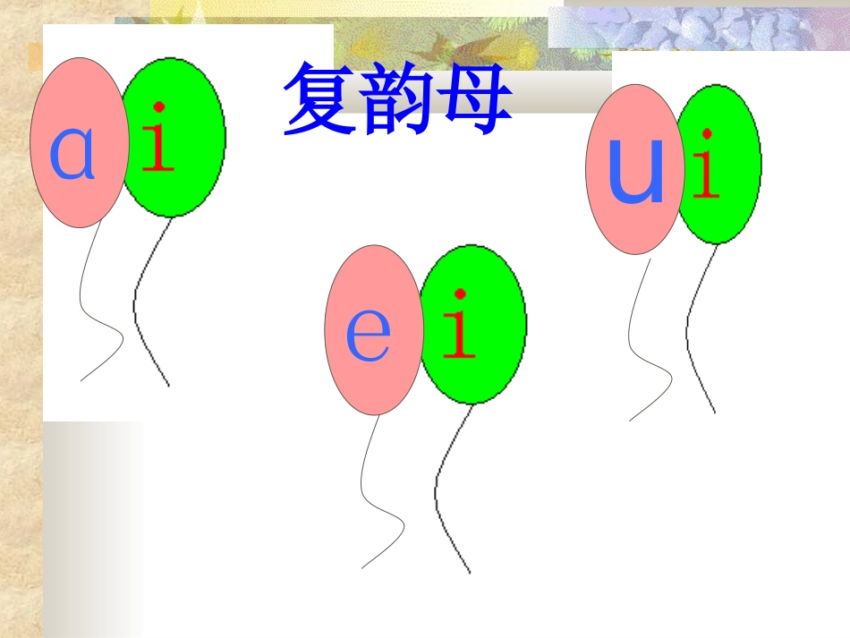aieiui第一课时_第3页