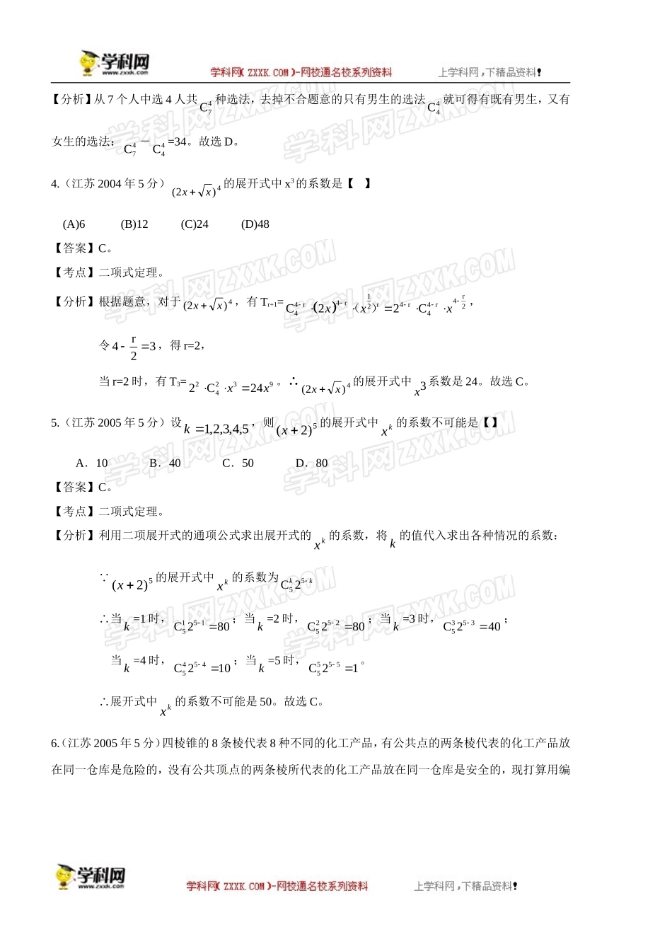 排列组合、二项式定理、算法初步_第2页