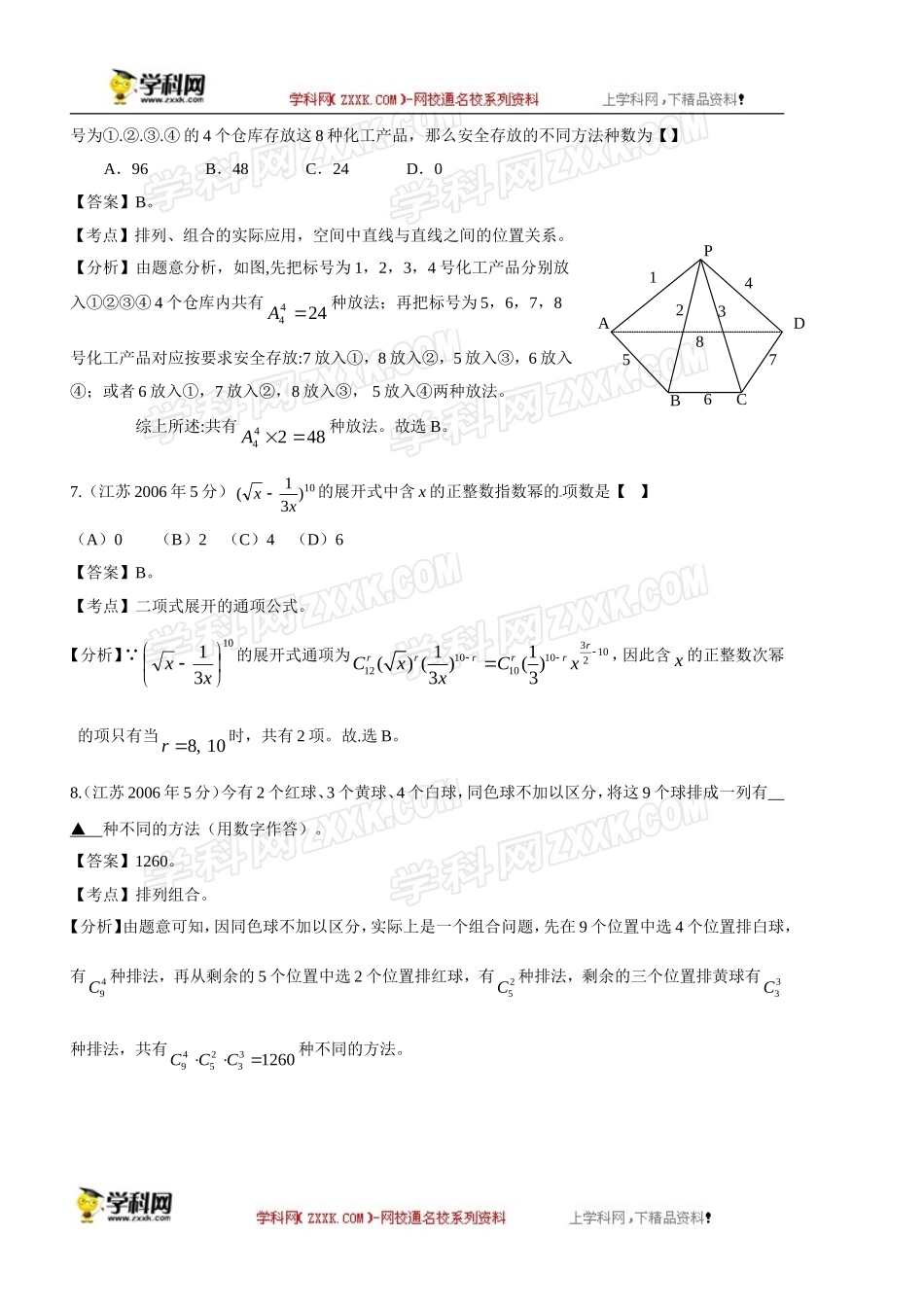 排列组合、二项式定理、算法初步_第3页