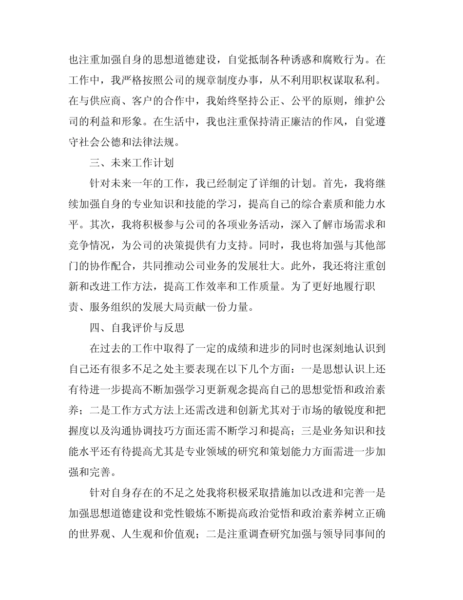 2024关于述职述廉报告范文(通用4篇)_第2页