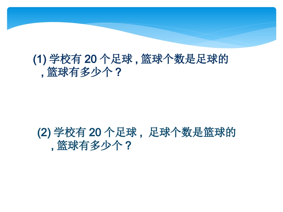 稍复杂分数应用题比较_第2页