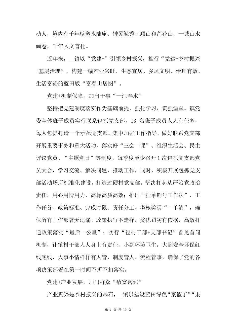 乡村振兴讲话稿(7篇) _第2页