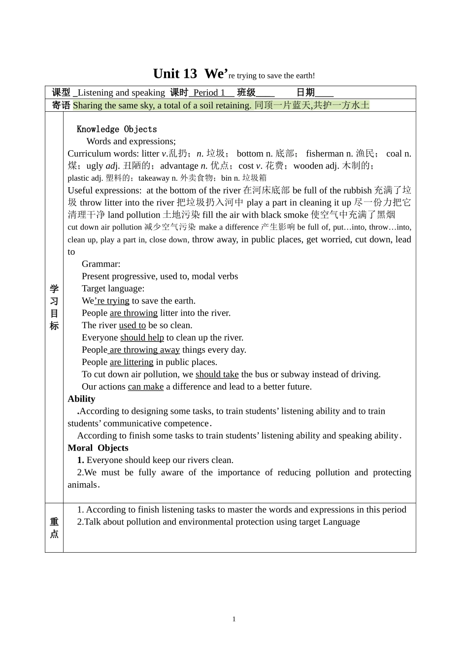 Unit13SectionA.B(1a-1e)李建萍导学案_第1页