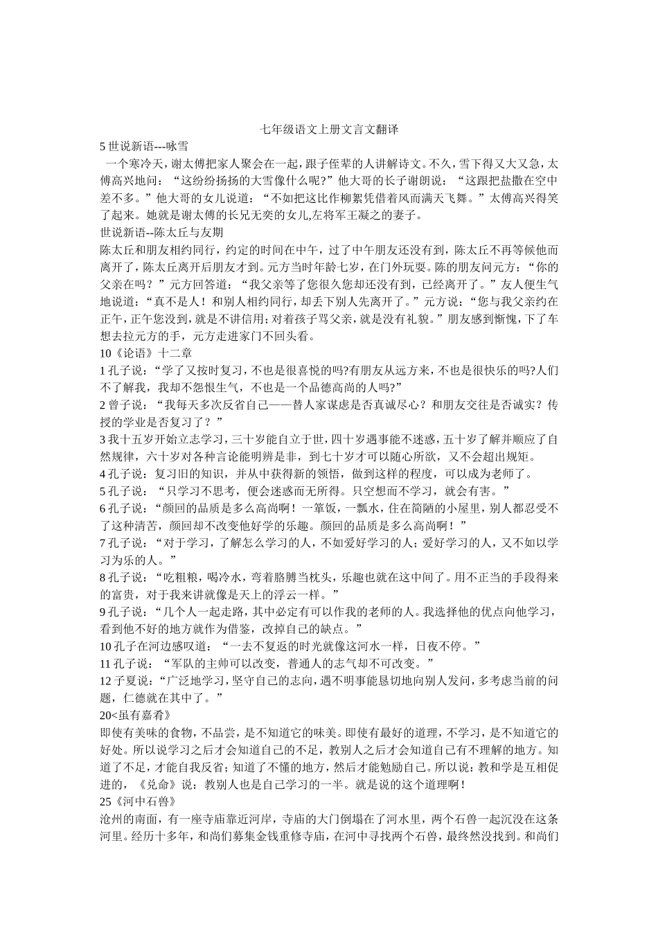 七年级语文上册文言文翻译_第1页