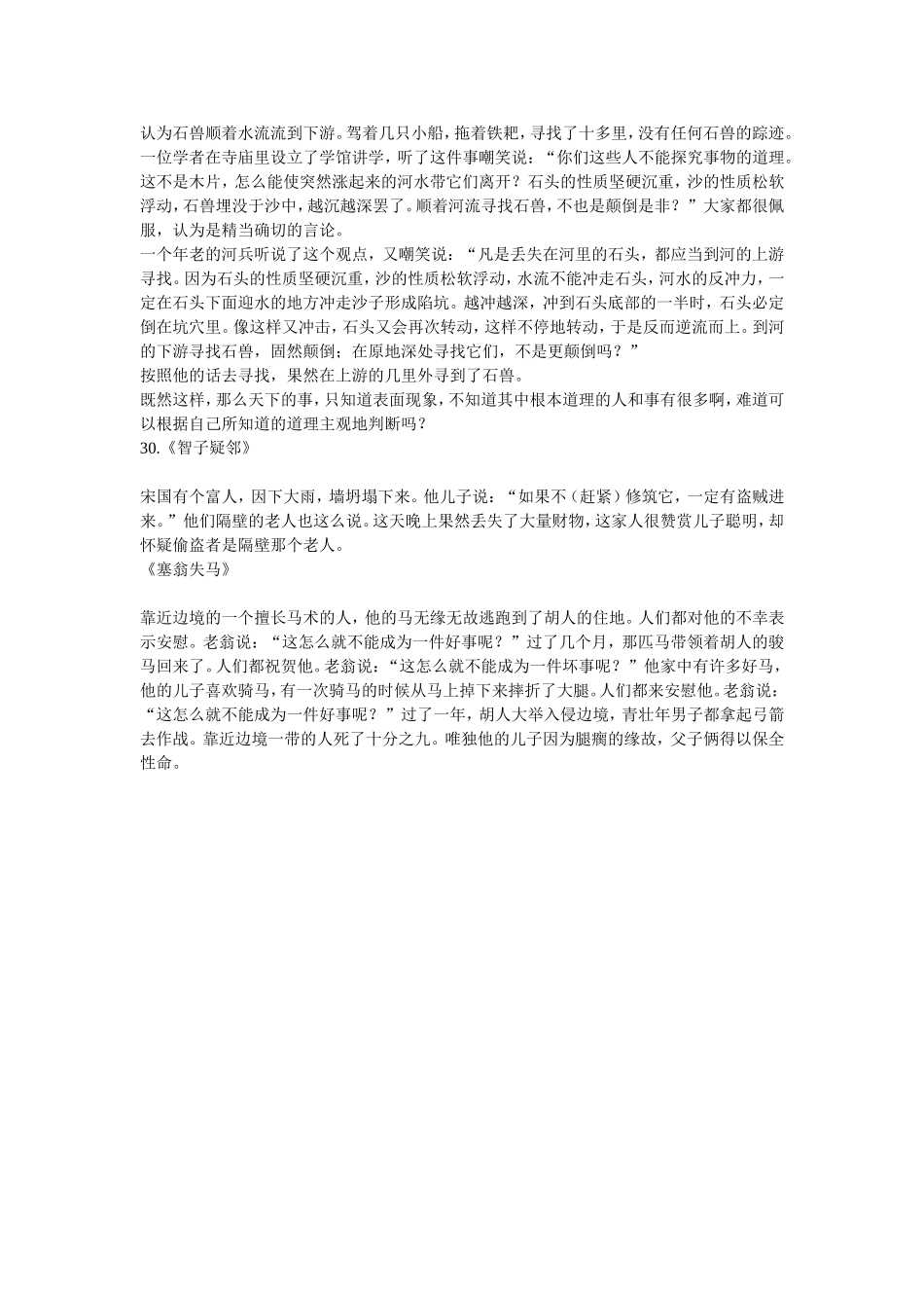 七年级语文上册文言文翻译_第2页