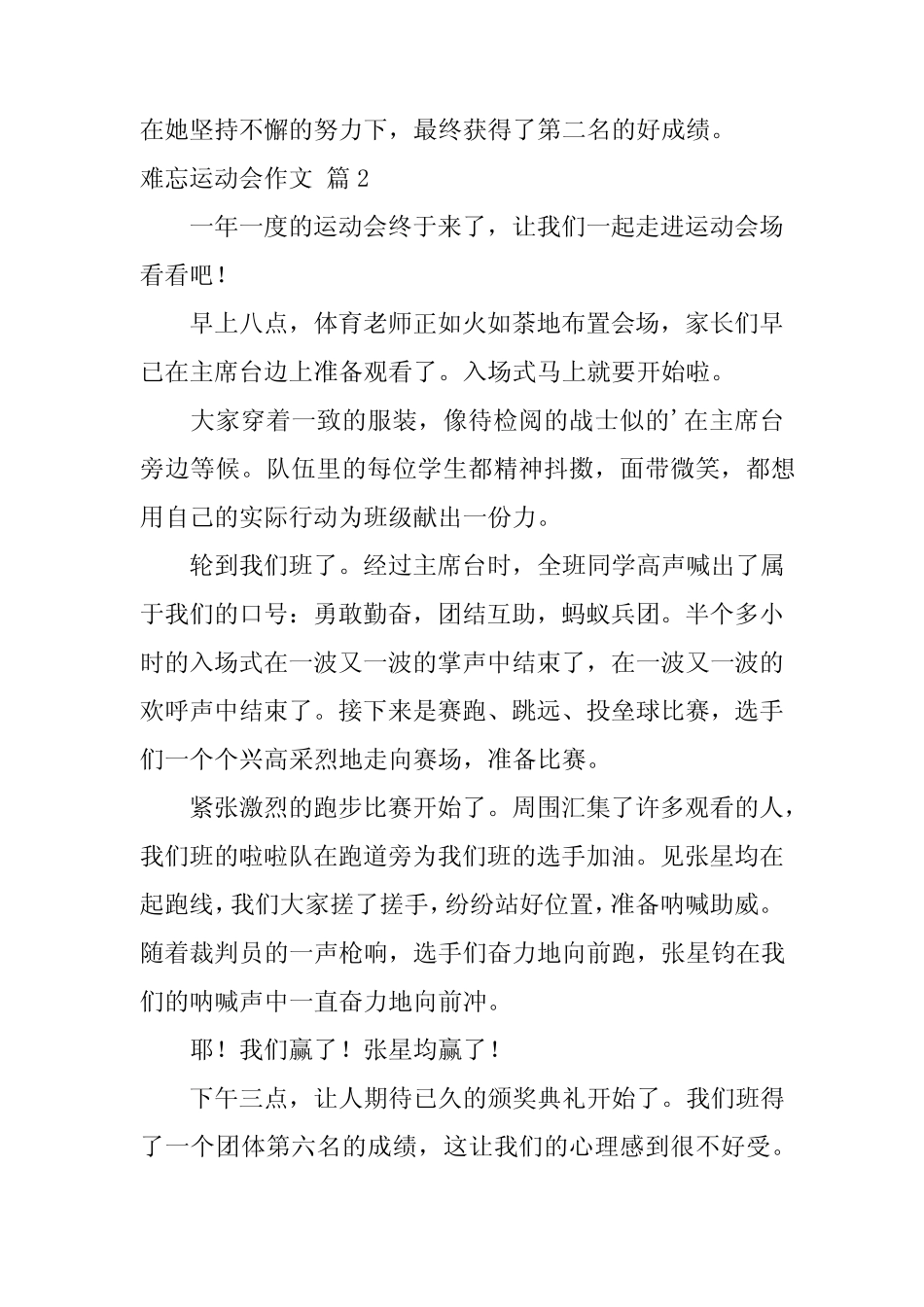 2024年难忘运动会作文3 _第2页