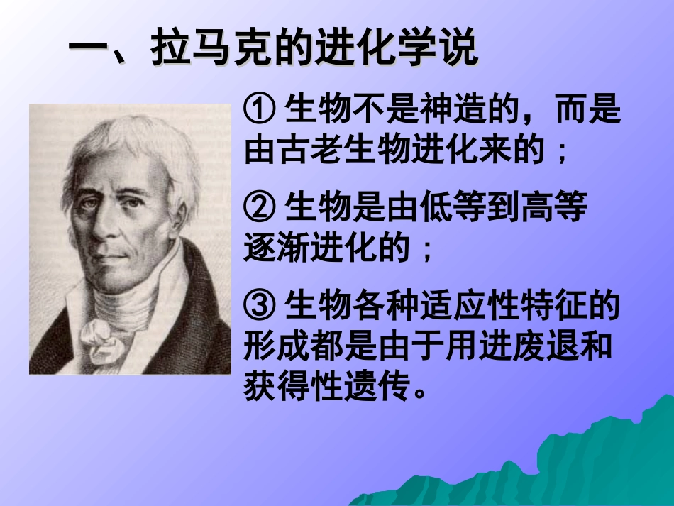 7.1现代生物进化理论的由来_第2页