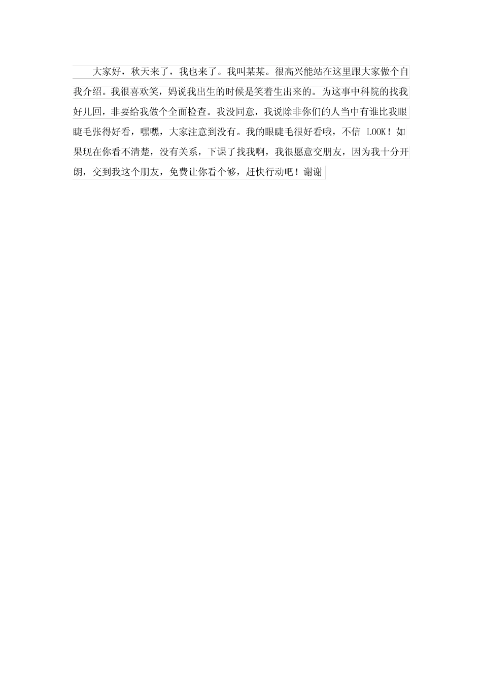 2023年幽默的一分钟自我介绍3篇 _第2页