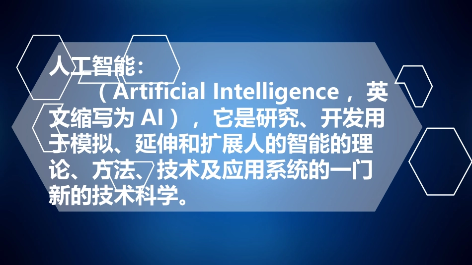 1.1智能和人工智能_第2页
