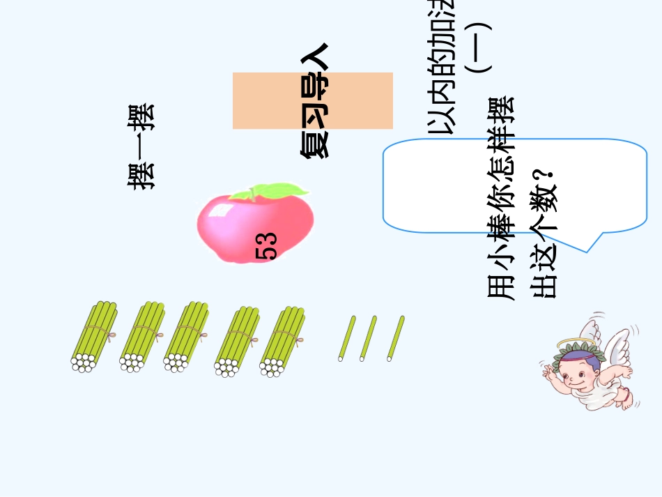 小学数学人教2011课标版一年级两位数加一位数-(3)_第3页