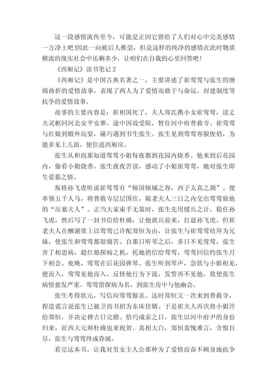 《西厢记》读书笔记5篇 _第2页