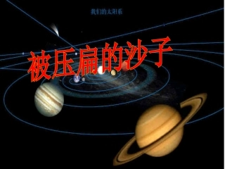 被压扁的沙子-(4)