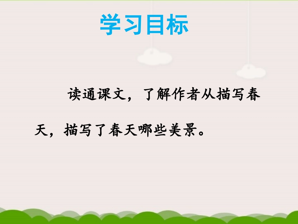 《春日晨景》课件2_第2页