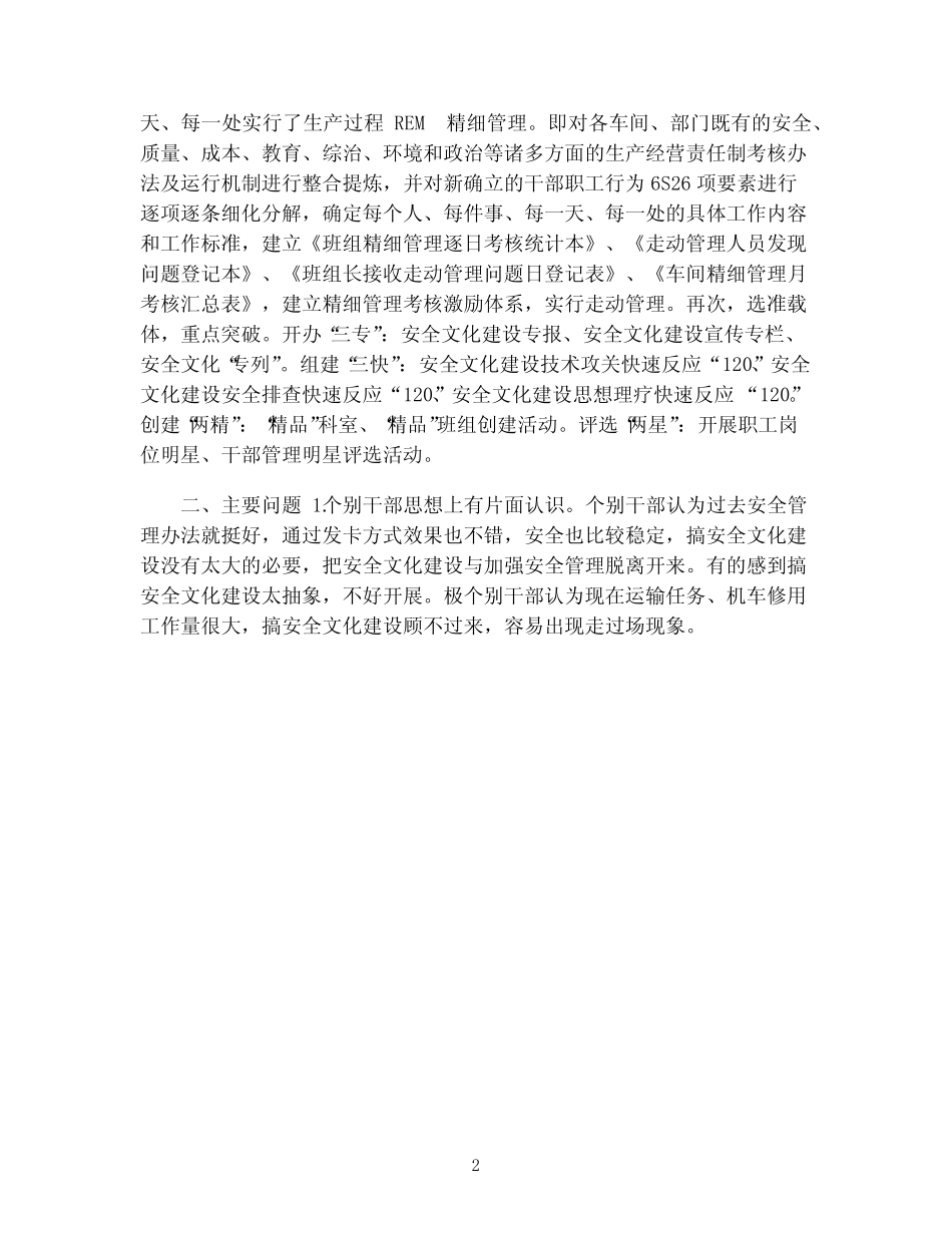 铁路机务段调研报告(真题3篇) _第2页