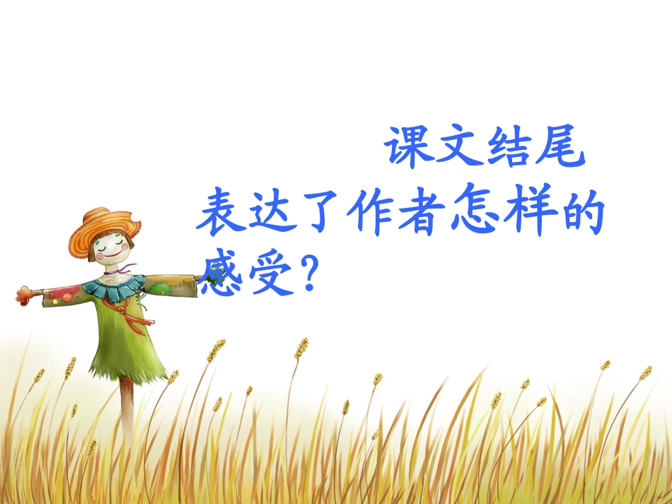 《三月桃花水》结尾理解_第3页