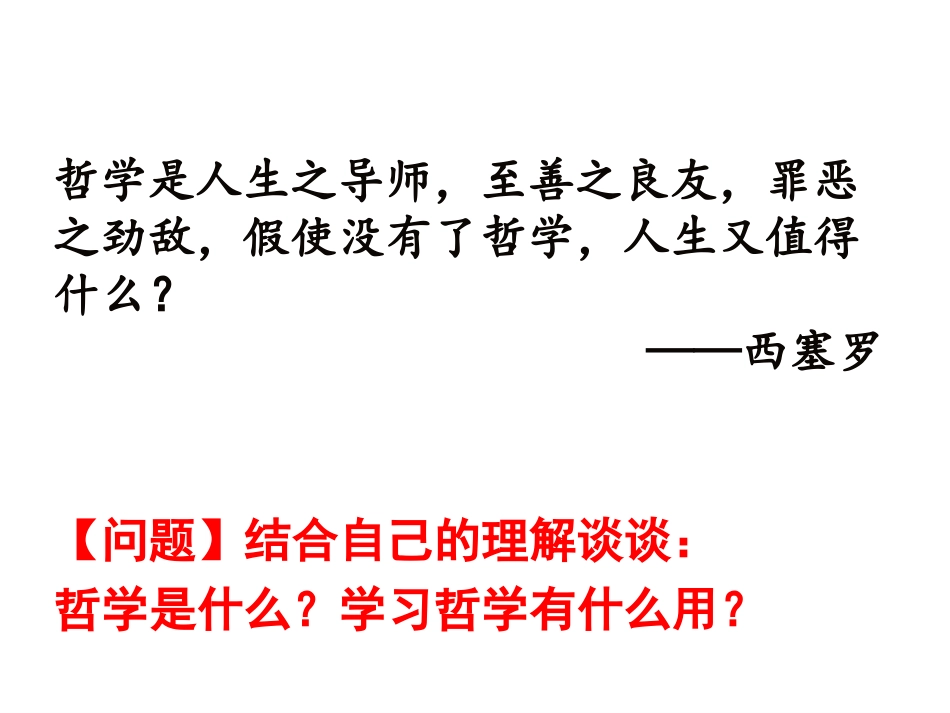 综合探究-走进哲学-问辩人生-(4)_第2页