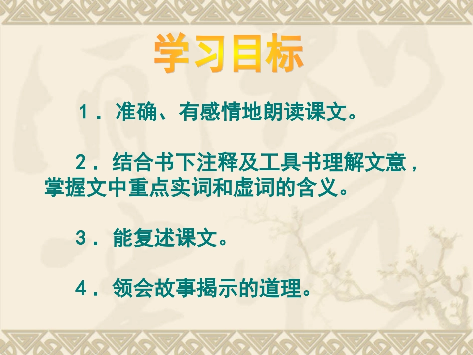 (部编)初中语文人教2011课标版七年级下册《卖油翁》--课件_第2页