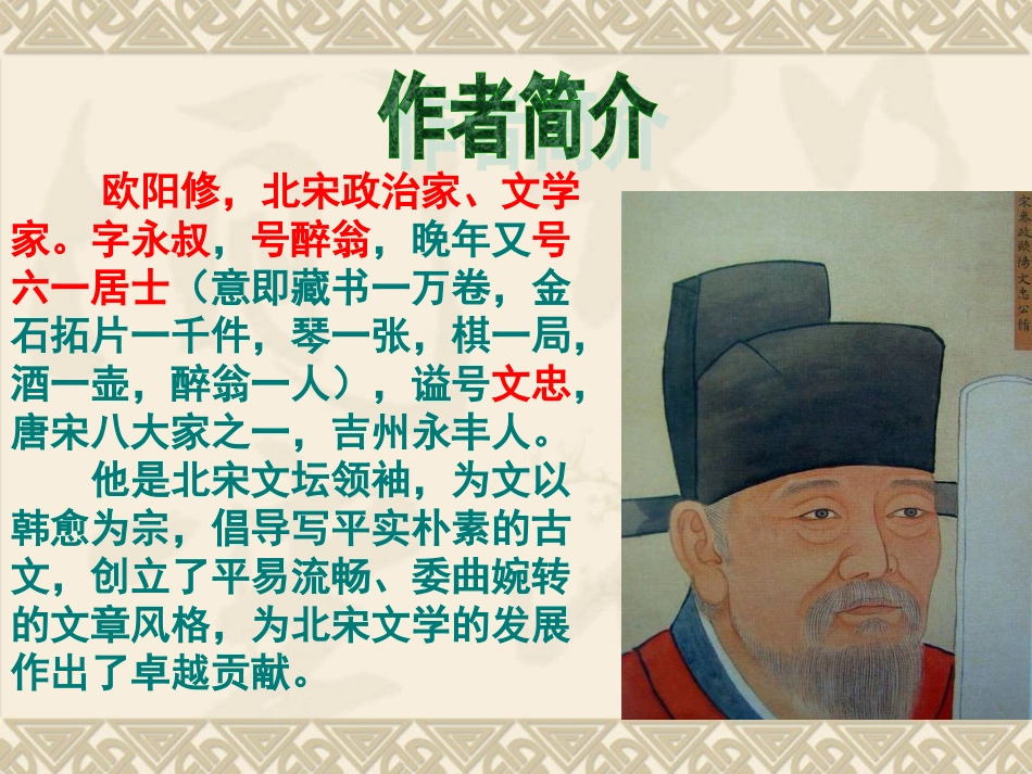 (部编)初中语文人教2011课标版七年级下册《卖油翁》--课件_第3页