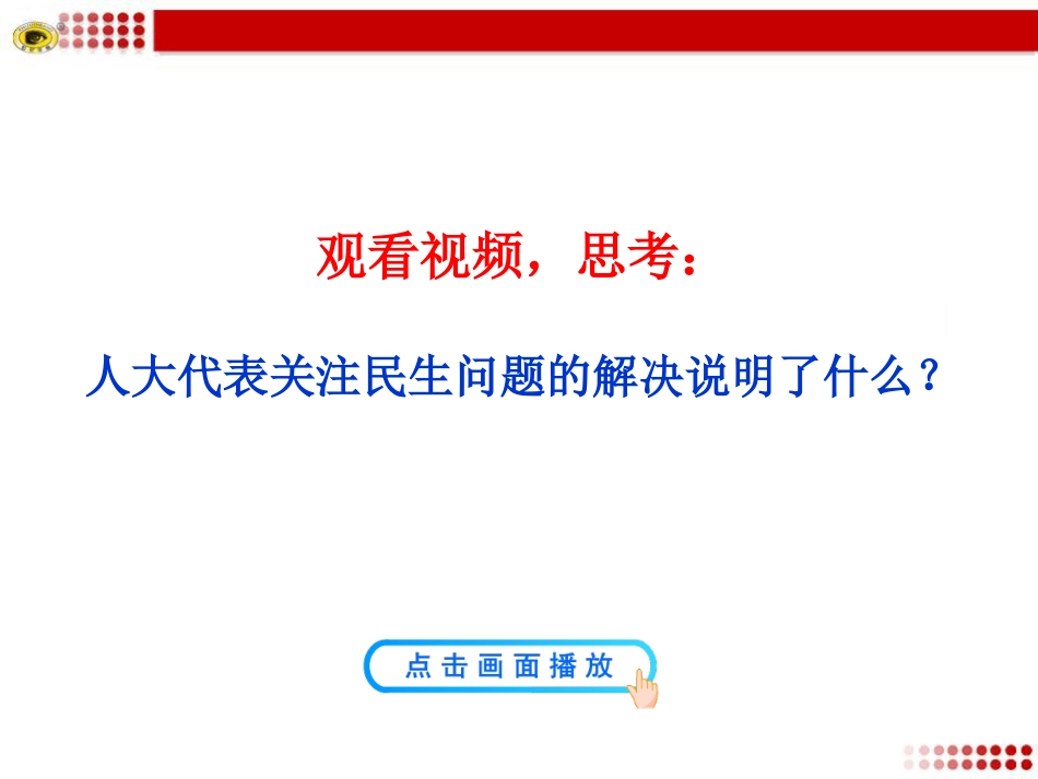 第1框一年一度人代会_第1页