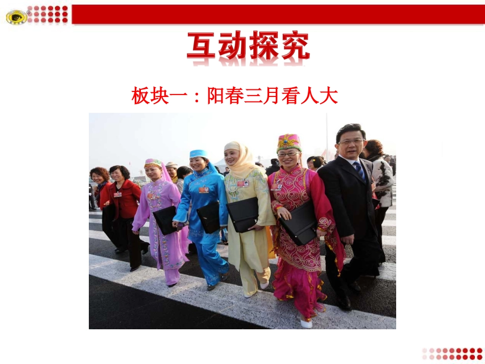 第1框一年一度人代会_第3页