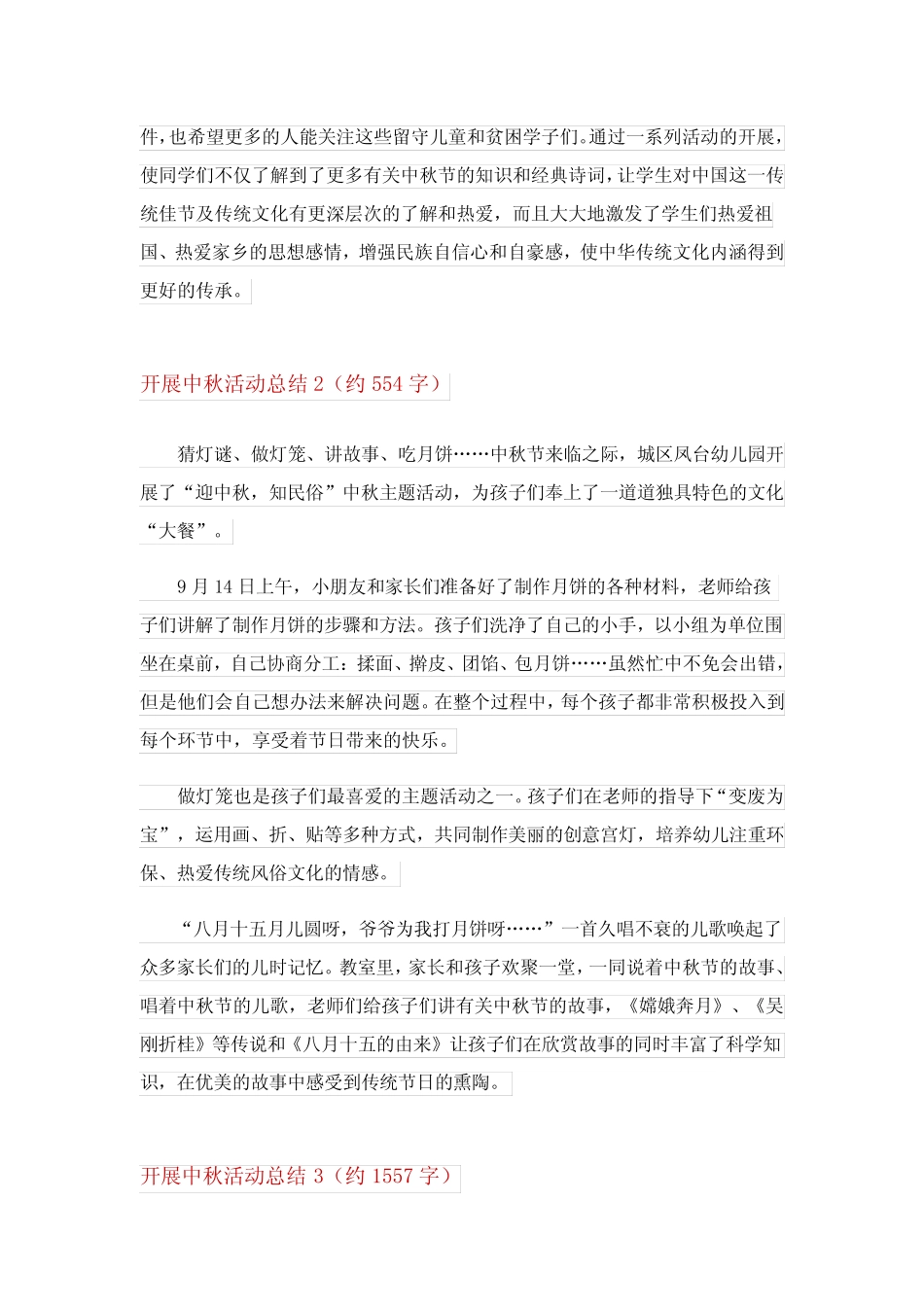 2024年开展中秋活动总结(15) _第2页