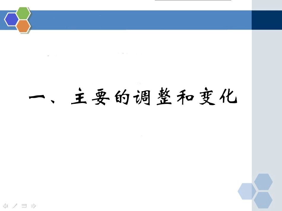 三上教材修订说明-(2)_第2页