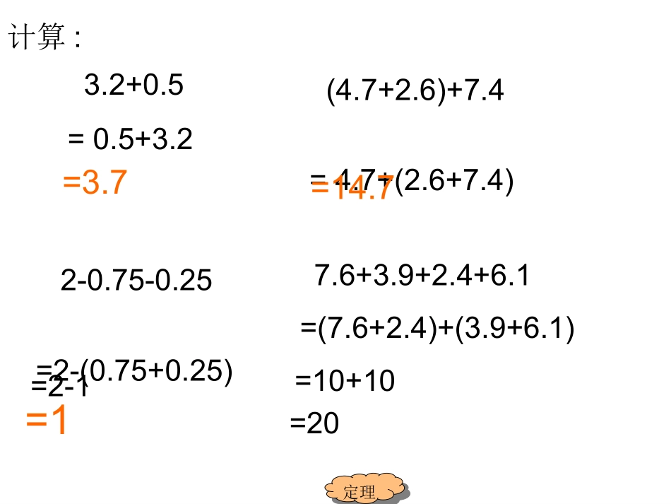 小学数学2011版本小学四年级整数加法运算定律推广到小数-(3)_第2页