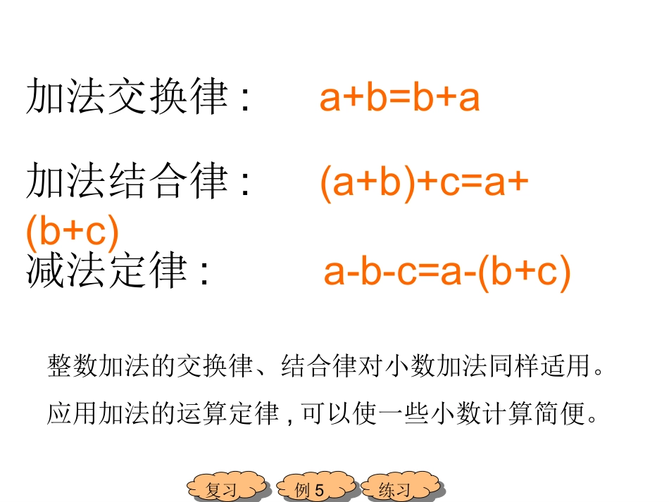 小学数学2011版本小学四年级整数加法运算定律推广到小数-(3)_第3页