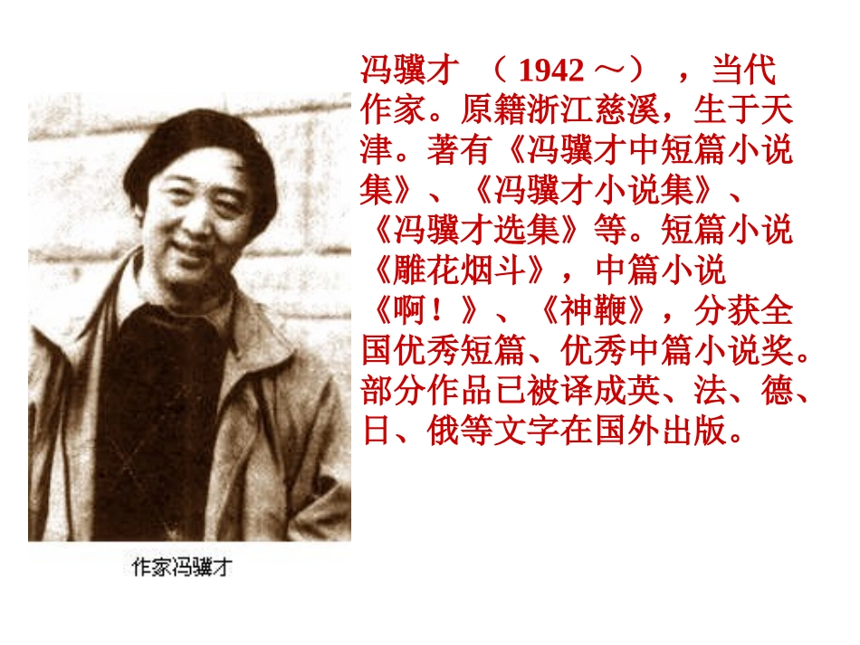 16《珍珠鸟》微课_第3页