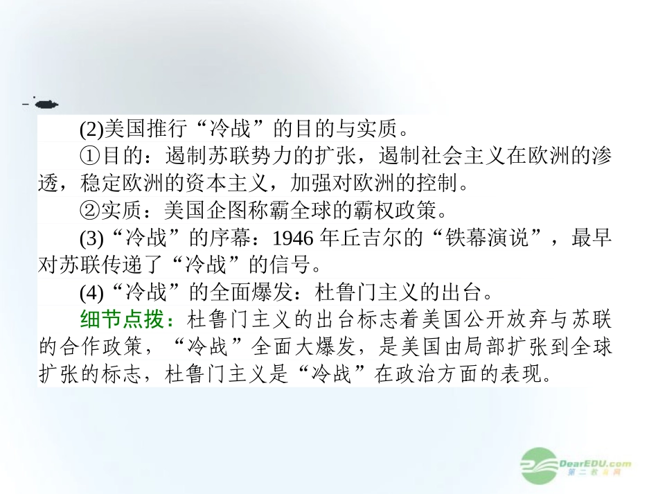 【360】2013年高考历史第一轮总复习-8.24-两极世界的形成课件-新人教版必修1-_第3页