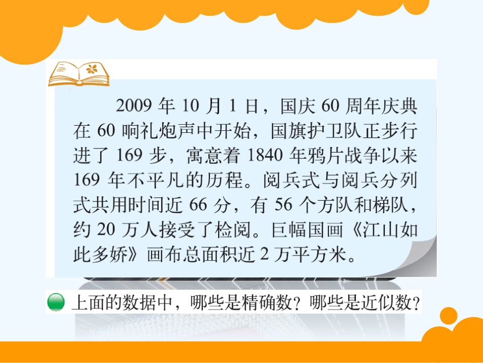 小学数学北师大2011课标版四年级《近似数》-(2)_第2页