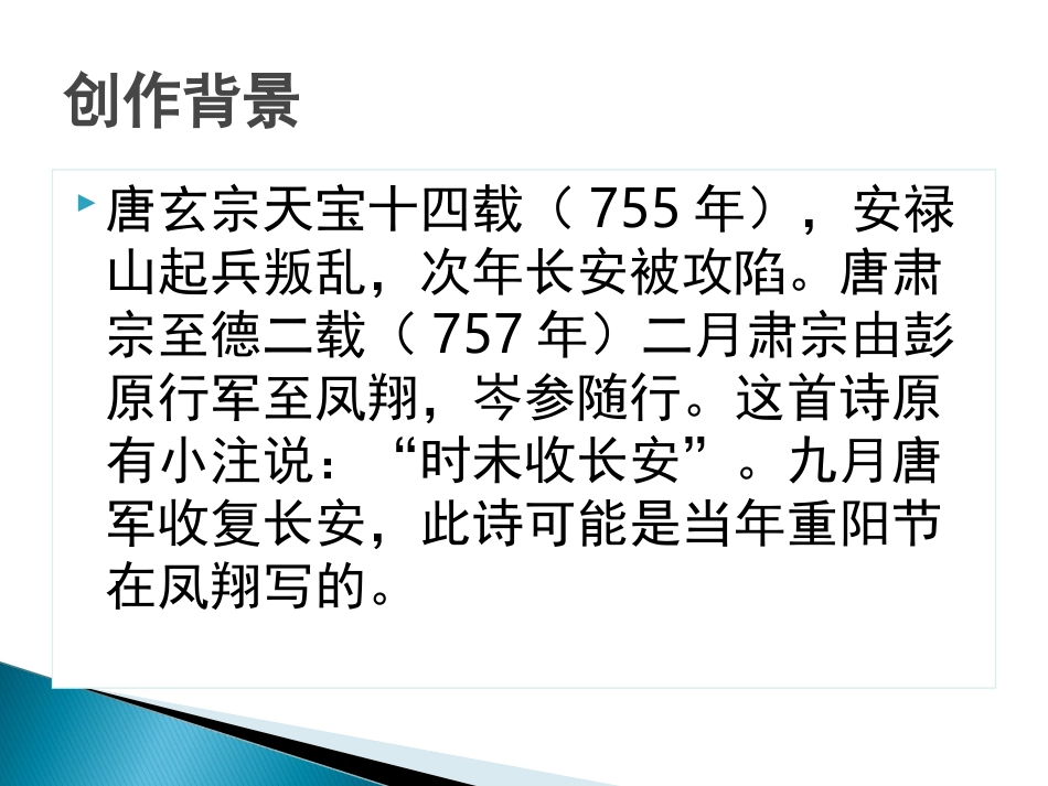 行军九日思长安故园-(2)_第3页