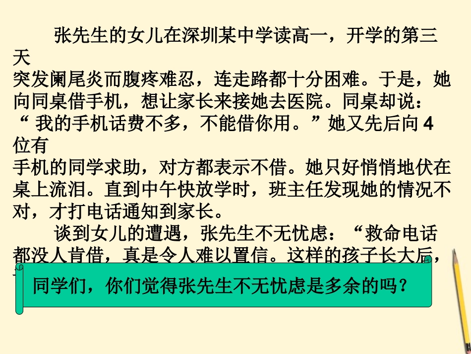第三课伸出你的手_第2页