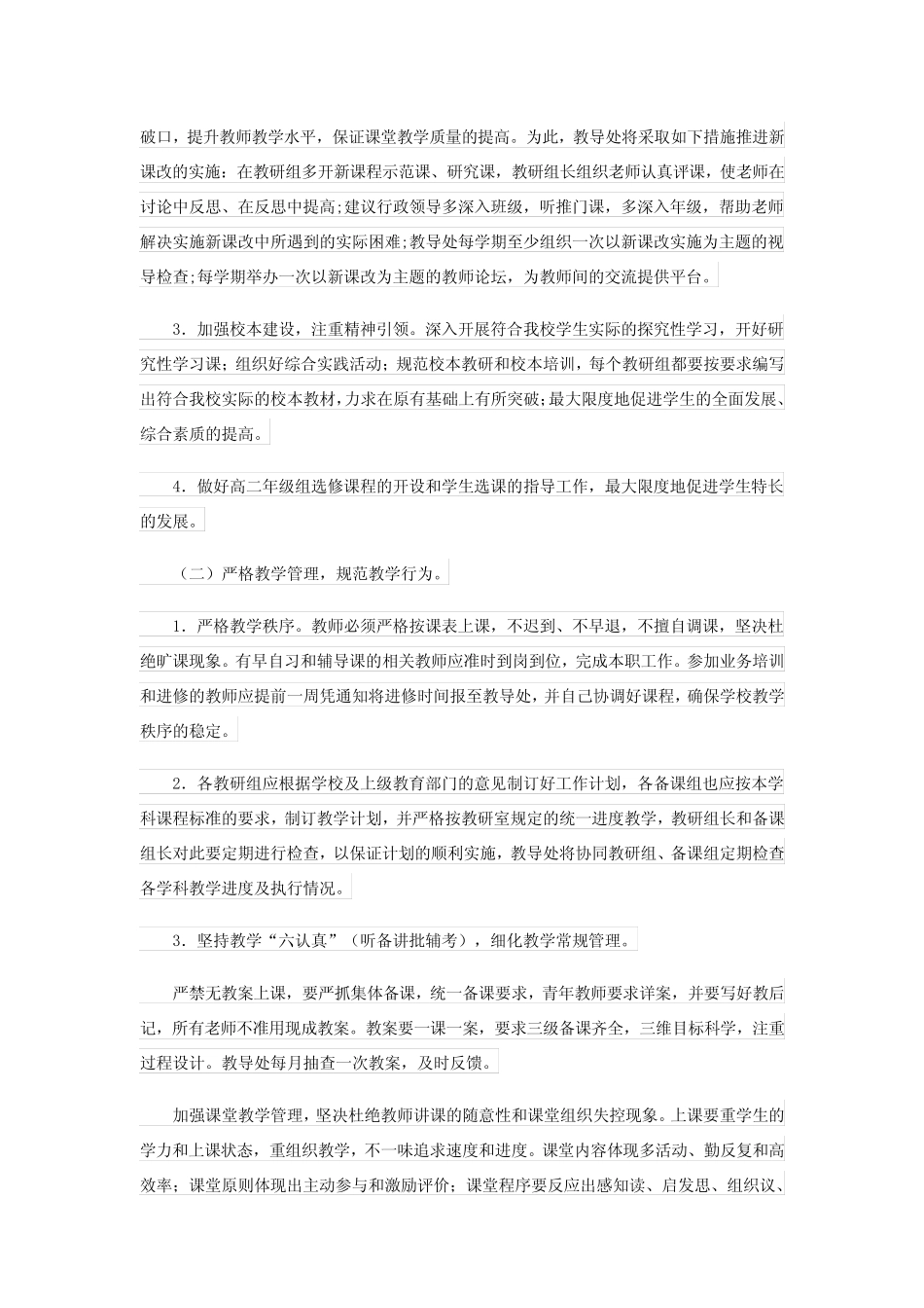 2024关于学校教导处的工作计划四篇_第2页