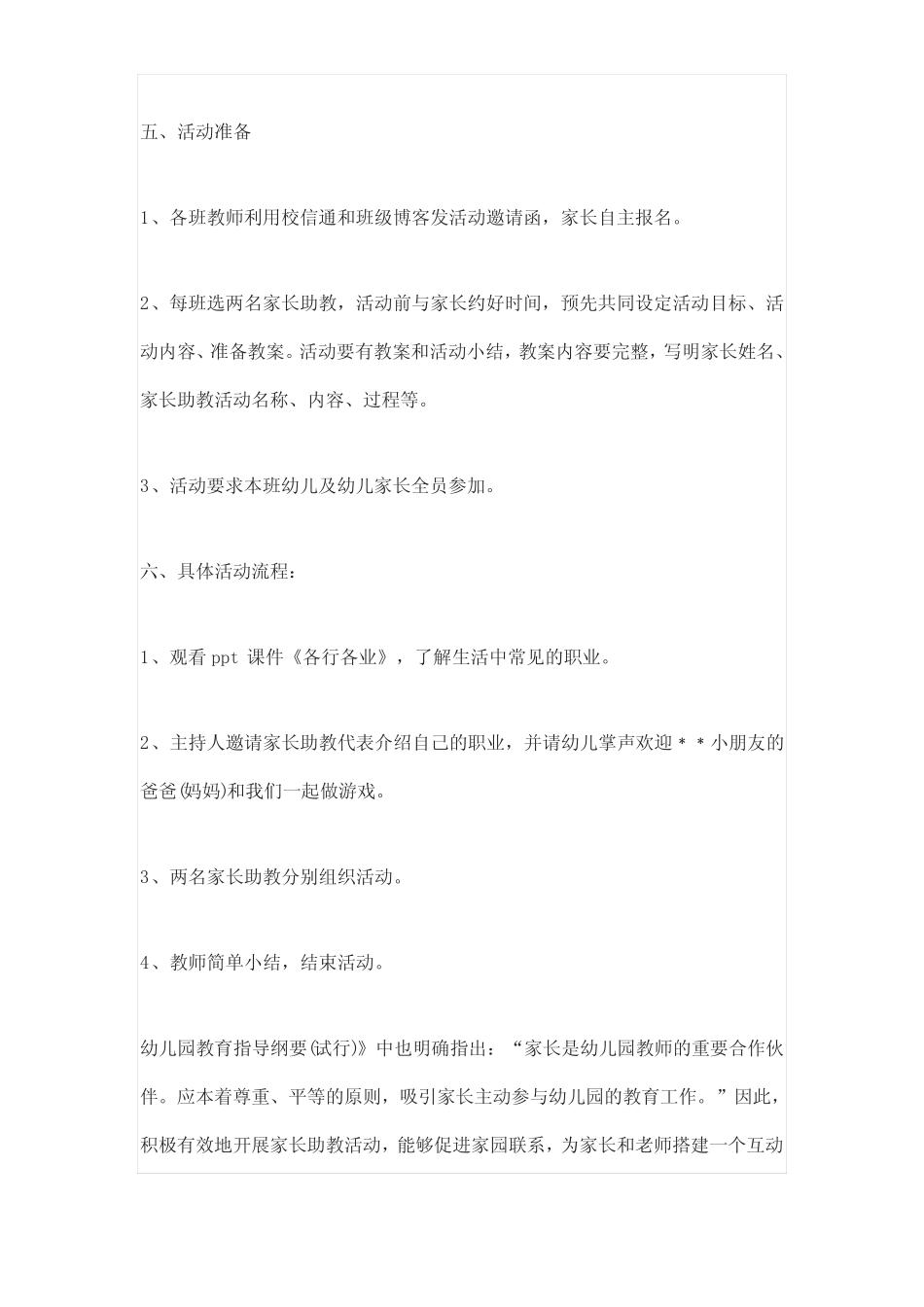 幼儿园家长助教计划(真题13篇) _第2页