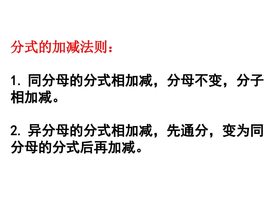 分式的加减-(2)_第2页