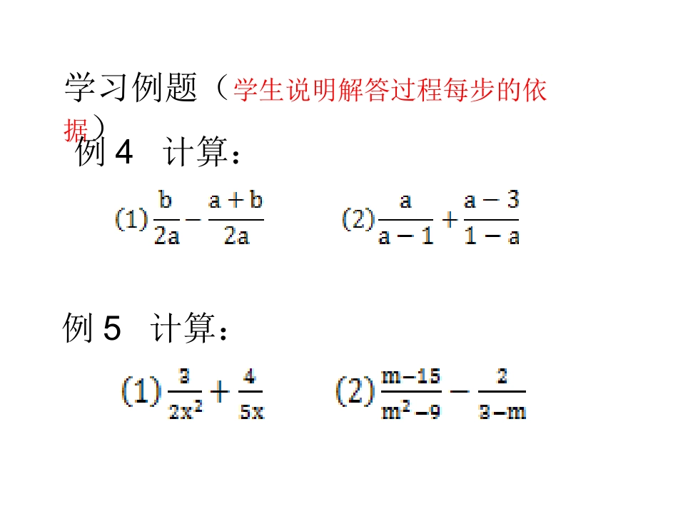 分式的加减-(2)_第3页