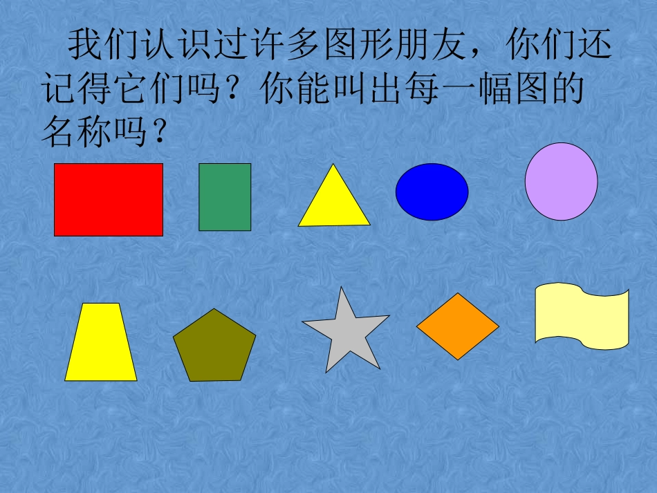 平行四边形的初步认识-(2)_第2页