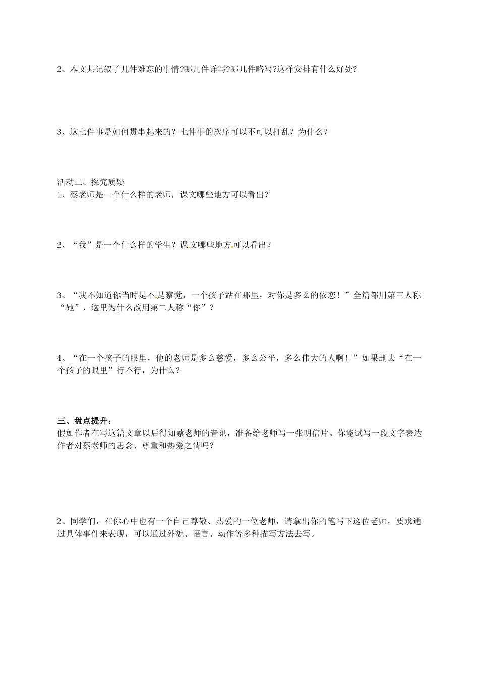 人教版七年级语文上学期导学案(全册-30份打包)人教版七年级上第6课《我的老师》导学案_第2页