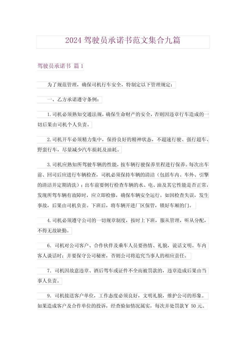 2024年驾驶员承诺书范文集合九 _第1页