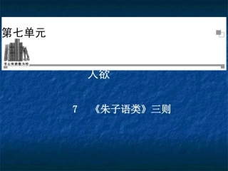 7-《朱子语类》三则-(2)