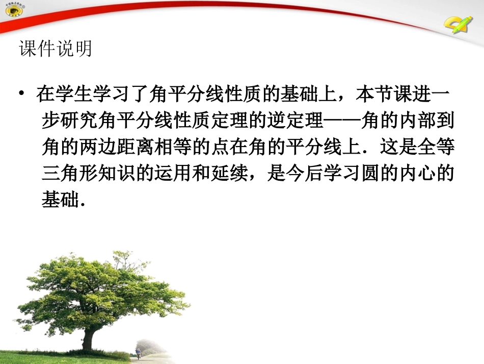 角的平分线性质的应用-(4)_第2页