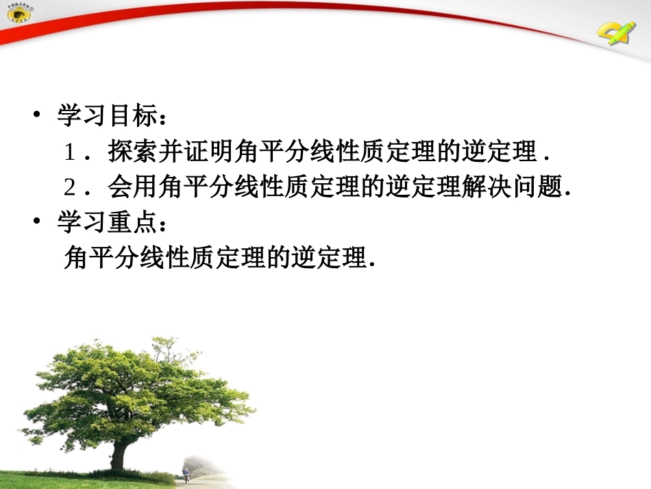 角的平分线性质的应用-(4)_第3页