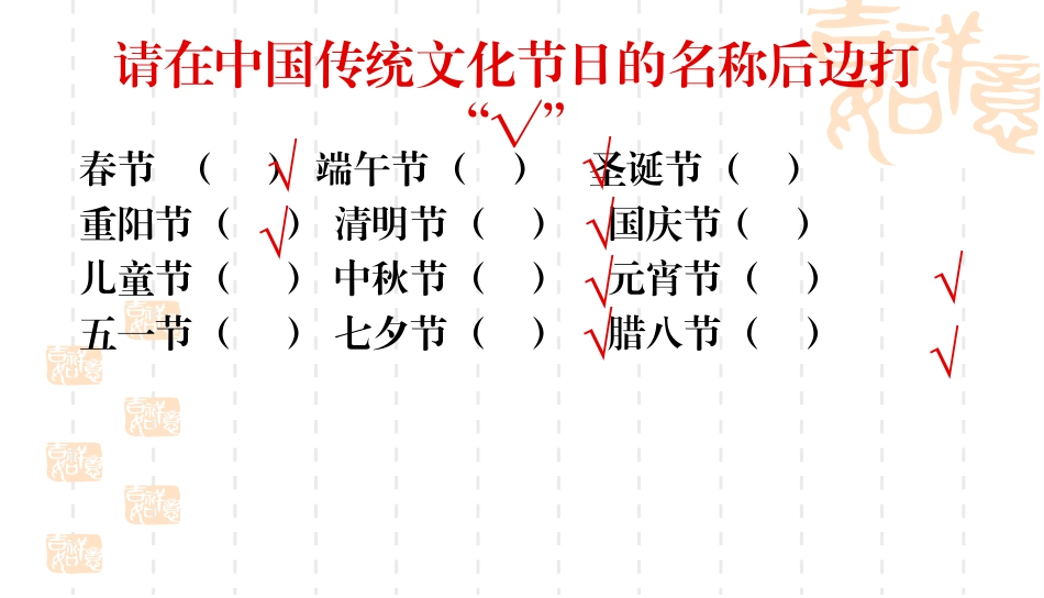 4.民族节日联欢会-(2)_第2页