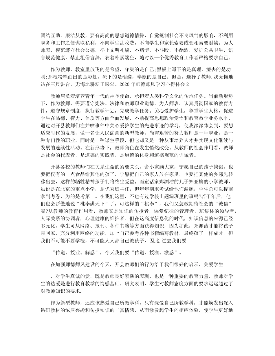 2020年师德师风学习心得体会(范文三篇) _第2页
