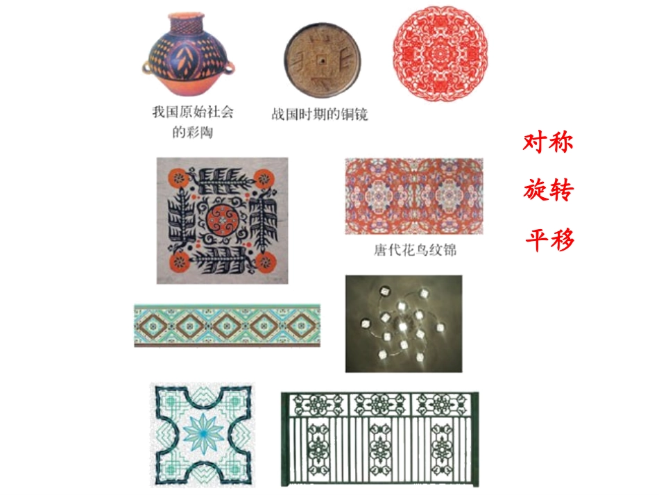 人教版五年级数学下册轴对称_第2页