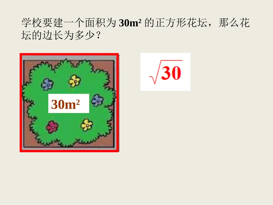 1.1二次根式-(2)_第2页