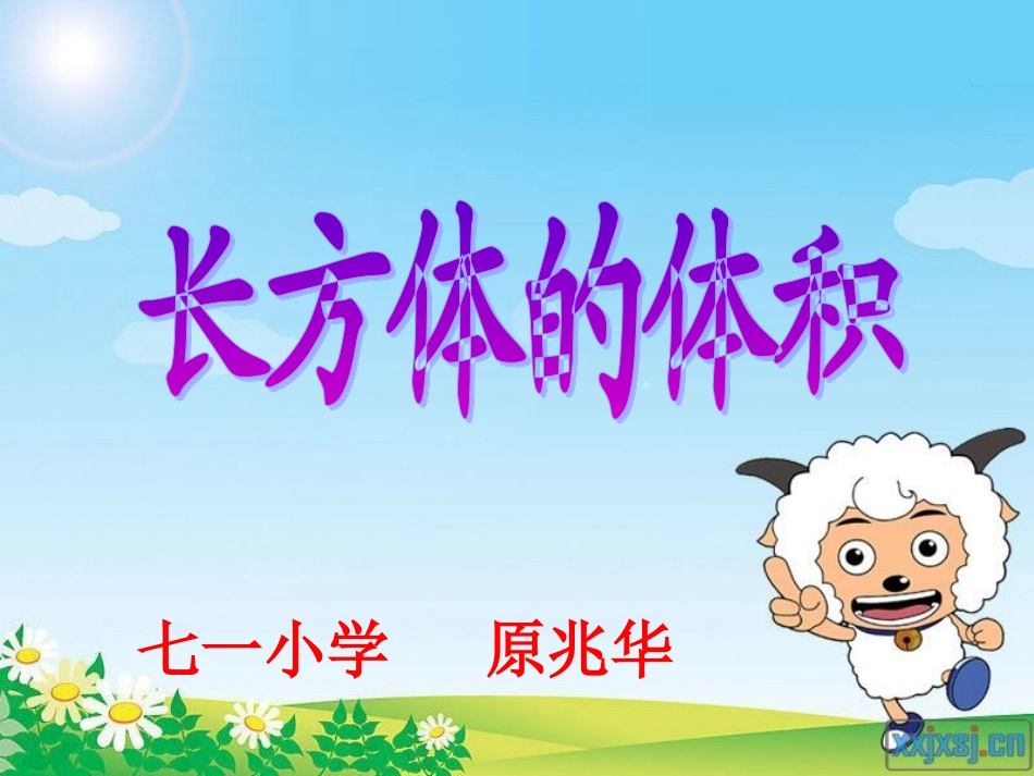 长方体的体积1_第1页