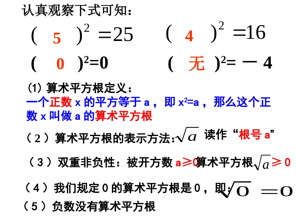 算数平方根.2算术平方根课件_第2页